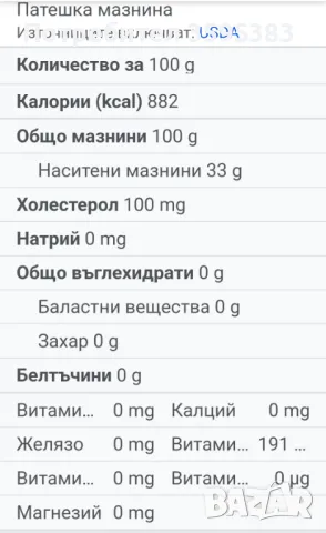 Натурална патешка мас.Подходяща е за готвене, пържене и печене , снимка 3 - Други услуги - 48483256