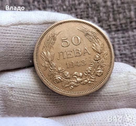 50 лева 1943, снимка 3 - Нумизматика и бонистика - 46408317