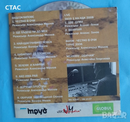 ДВД ГРАФА,,Честно в очите" и нов СД на Хулио Иглесиас, снимка 3 - DVD дискове - 51874404