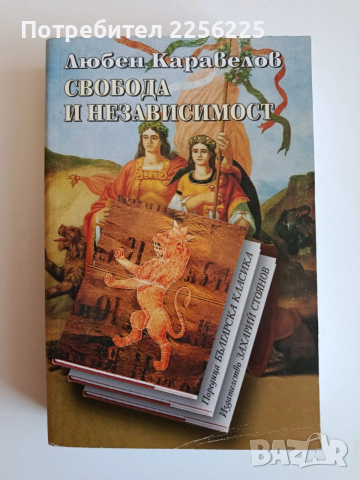 Свобода и независимост