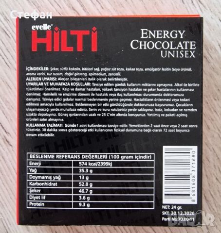 Шоколад Hilti Energy за мъже над 18 г., на блокче или на кутия, лично предаване, снимка 3 - Хранителни добавки - 42349868