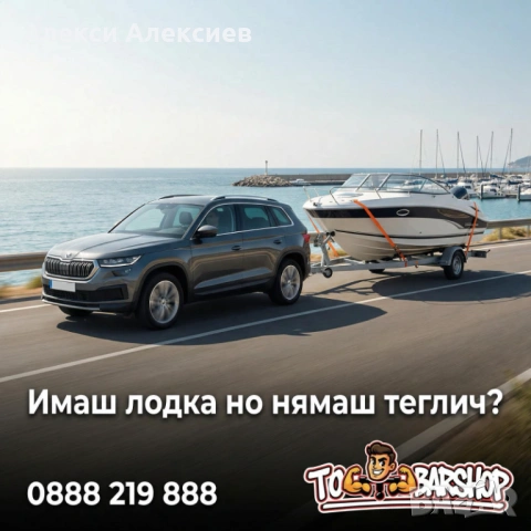 Тегличи за всички автомобили