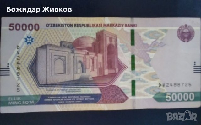 50 000 сом Узбекистан 2021 г