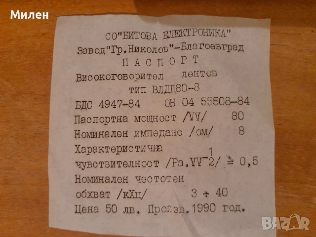 ВЛДД 80 лентови високочестотни, снимка 7 - Тонколони - 52426935