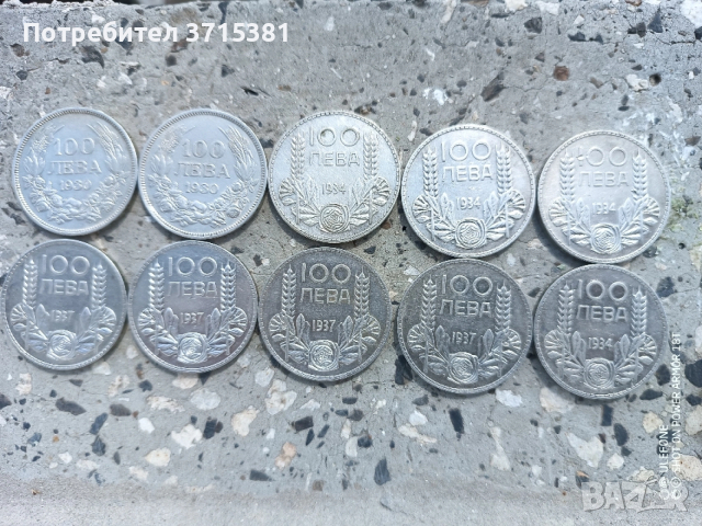 Лот от 10 броя по 100 лева от 1930, 1934 1937 година сребро