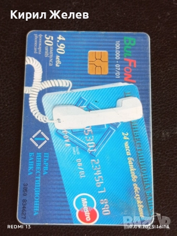 Четири фонокарти МОБИКА, БУЛ ФОН стари редки за КОЛЕКЦИЯ ДЕКОРАЦИЯ 50833, снимка 8 - Колекции - 51668034