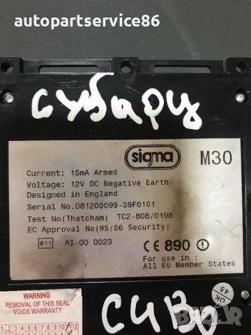 Модул за управление на аларма за Subaru Legacy (2003–2009) Sigma 081200099, снимка 3 - Части - 54216468