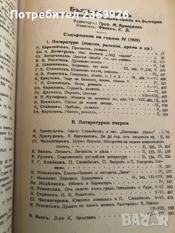 Българска мисъл,Год.1-6. Михаил Арнаудов., снимка 16 - Други - 37047690