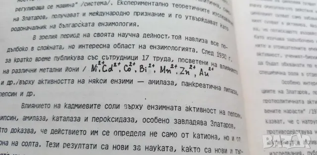 Многостранната личност и дело на Асен Златаров Обзорни материали - Л. Генкова, С. Бенева, снимка 7 - Специализирана литература - 46859682