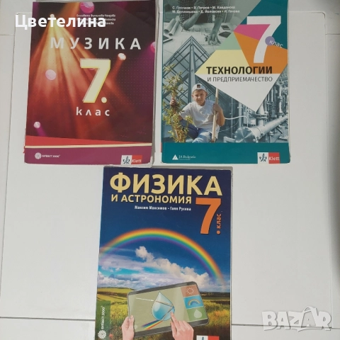 Атласи 3, 4, 6 и 7 клас, учебници и учебни помагала 7 клас, снимка 3 - Учебници, учебни тетрадки - 51641606