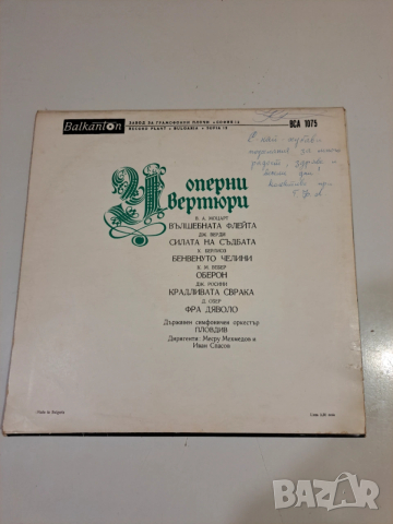Винилова плоча – Оперни увертюри (Balkanton), снимка 2 - Грамофонни плочи - 54241431