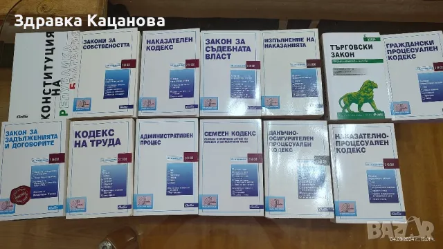 закони за изпита за юридическа правоспособност , снимка 1 - Специализирана литература - 47191998