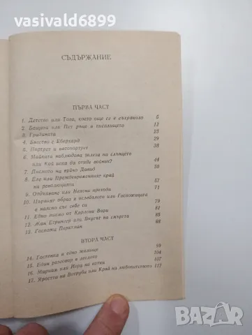 Петер Хертлинг - Катарина , снимка 5 - Художествена литература - 48563347