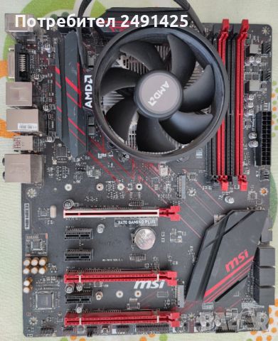 Продавам дъно MSI X470 G+ комплект с процесор AMD Ryzen™ 5 2600X