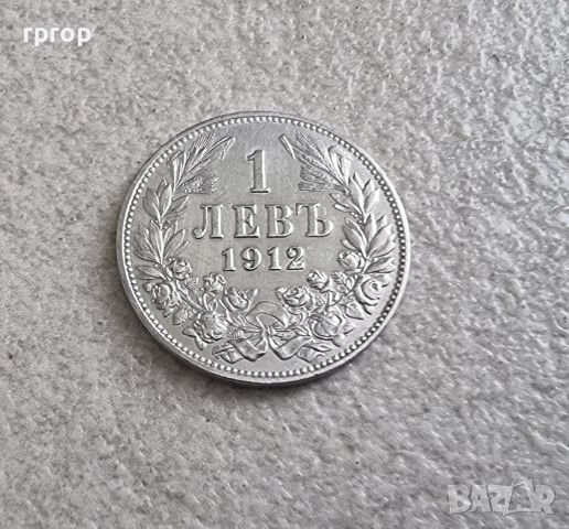 Монета 14. 1 лев . 1912  година. Сребро.