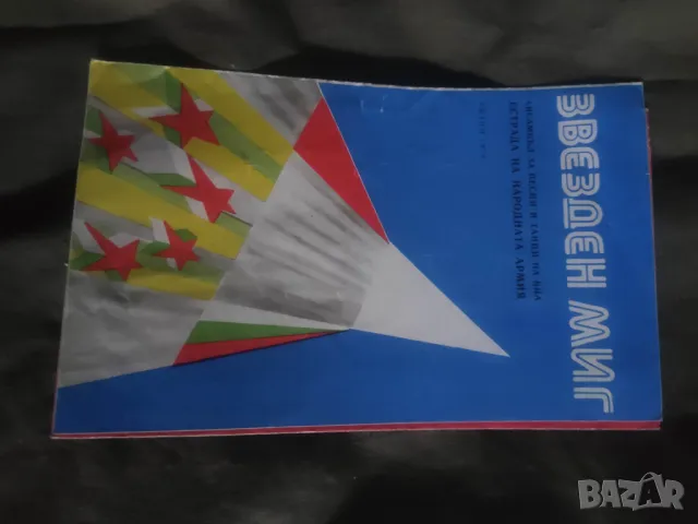 Програми Duke Ellington's Sophisticated Ladies Москва,Ленинград,Тбилиси, Време разделно, Звезден миг, снимка 5 - Колекции - 49735144