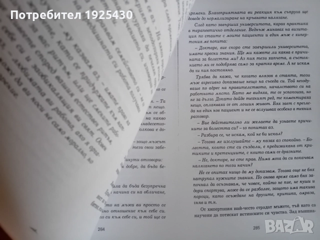 Възлюби своята болест , снимка 2 - Специализирана литература - 52809834