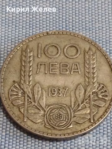 Сребърна монета 100 лева 1937г. Царство България Цар Борис трети за КОЛЕКЦИОНЕРИ 44784