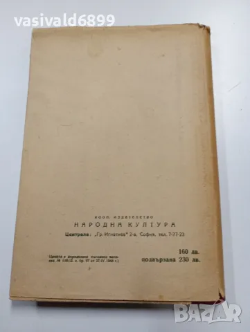 Георги Караславов - Споржилов , снимка 3 - Българска литература - 49311563