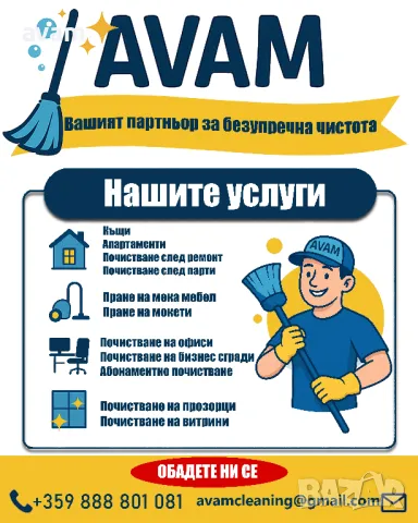 Професионални почистващи услуги, снимка 1