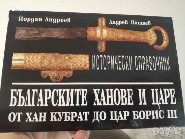 Българските ханове и царе 