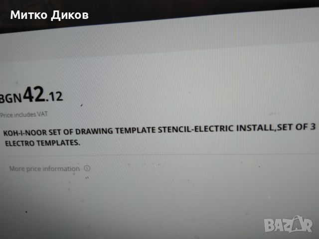 Комплект електро шаблони за чертане маркови нови на Koh-i-noor-3броя линии 90х210мм, снимка 10 - Други - 46127793