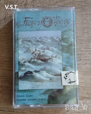 Frozen Tears - Когато Земята Плаче