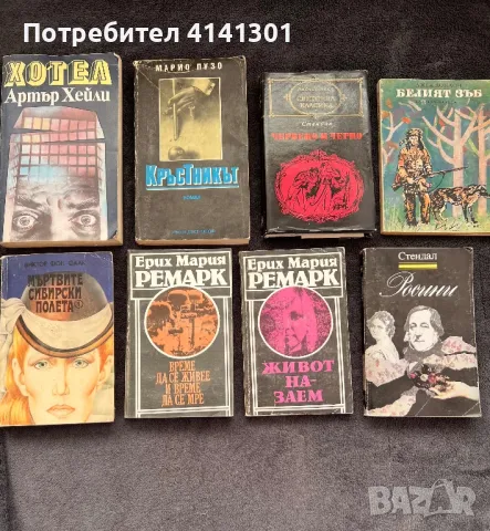 Всяка книжка по 5 лева , снимка 1 - Художествена литература - 48844238