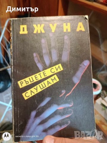 Книги 5, снимка 10 - Други - 46126908