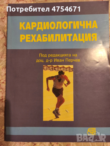 Кардиологична рехабилитация 