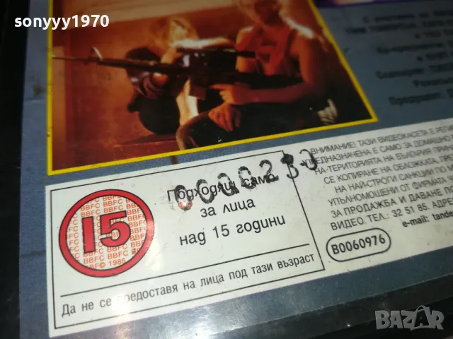 ЦРУ НА ПРИЦЕЛ-VHS VIDEO ORIGINAL TAPE 2901251048, снимка 17 - Други жанрове - 48875269
