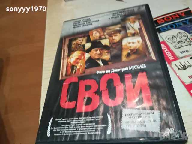 СВОИ ДВД 0804251141, снимка 9 - DVD филми - 49808145