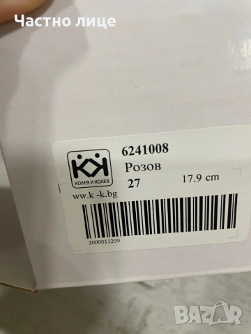 Детски обувки Колев и Колев, снимка 5 - Детски обувки - 53938513