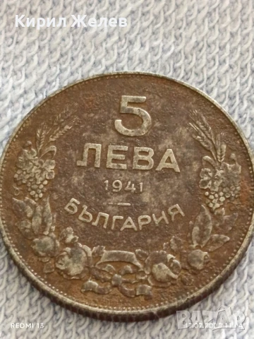 Рядка монета 5 лева 1941г. Царство България уникат за КОЛЕКЦИОНЕРИ 13666, снимка 5 - Нумизматика и бонистика - 51048927