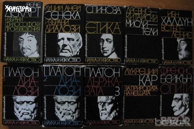Философия;Диалози.Том1-4,Платон;Аристотел;Р.Радев;Н.Фърн;Спиноза,Кар,Бейкън,Шелинг,Ламетри,Лок,Ницше, снимка 11 - Енциклопедии, справочници - 23400099