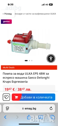 Помпа - Ulka Mdel E Type EP5 Вибрационна Помпа за кафемашина кафе автомат, снимка 3 - Кафемашини - 53184595