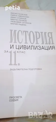 история и цивилизация за 11 клас, снимка 6 - Учебници, учебни тетрадки - 47538800