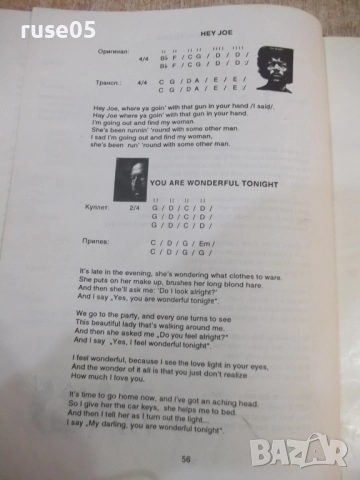 Книга "Рок буквар - Юлиян Марков" - 56 стр., снимка 9 - Специализирана литература - 52180416