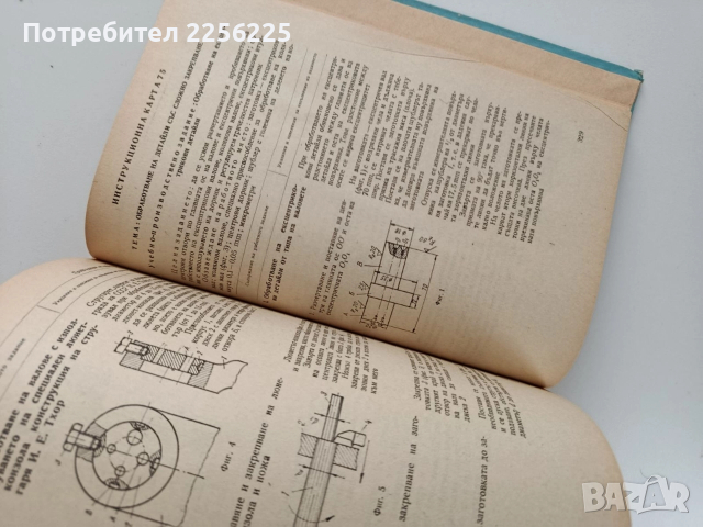 Ръководство за обучение по стругарство, снимка 9 - Специализирана литература - 52788479