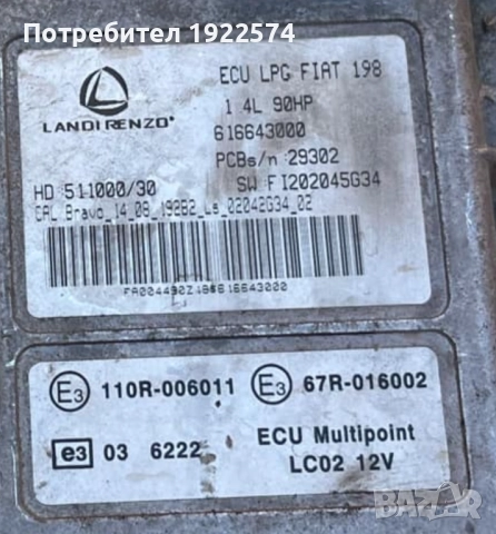 Компютър за газова уредба Ланди Ренцо.