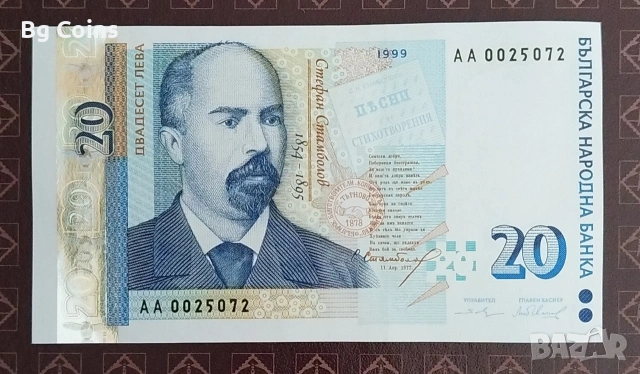 20 лева 1999 UNC