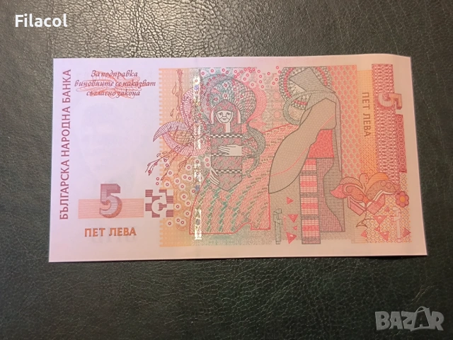 5 лева 2009 година България UNC серия БН, снимка 2 - Нумизматика и бонистика - 53629499