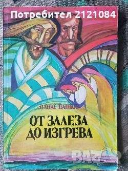 Разпродажба на книги по 3 лв.бр., снимка 6 - Художествена литература - 45809815