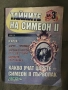 списание Дайджест Абсурд - Тайните на Симеон 2, снимка 1
