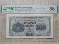 България 500лв 1945г / 1 буква - PMG58, снимка 1