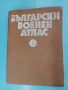 Книга Български военен атлас 1979 година. , снимка 1