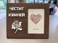 Рамка Юбилей с ваша снимка, снимка 1