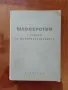 Шлосерство с основи на материалознанието, снимка 1