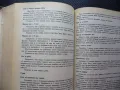 Книга за всеки ден и всеки дом Домакинска енциклопедия хране спорт деца къща интериор обзавеждане, снимка 4