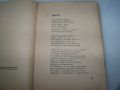 "Нашата съдба е такава" Еми Сяо, първо и единствено издание 1934г., снимка 3